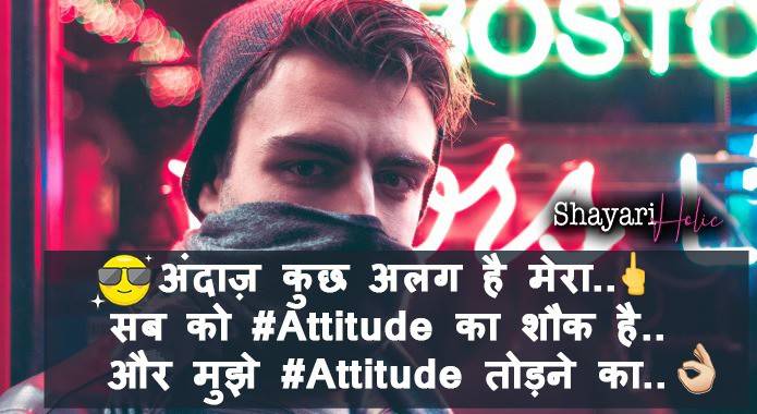 Top 100+ Attitude Shayari in Hindi 1