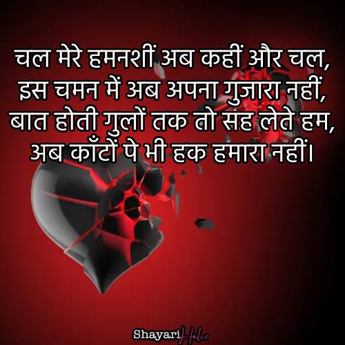 hindi-sad-shayari