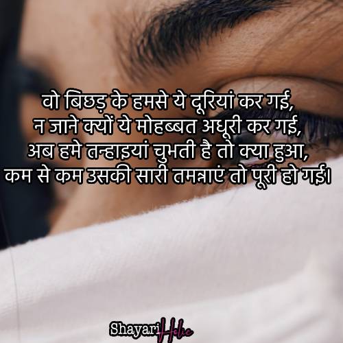 Shayari Sad