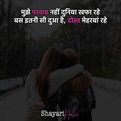hindi-friendship-shayari