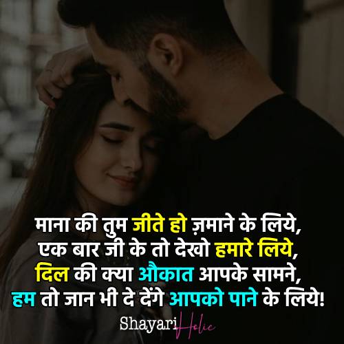 hindi love photo shayari