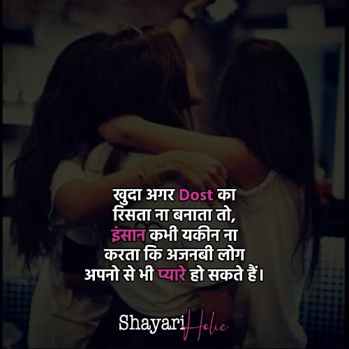 friendship-shayari