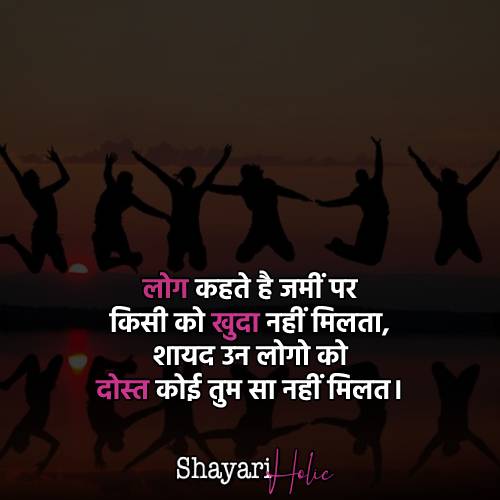 friendship-hindi-shayari