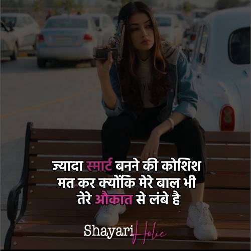 attitude-shayari-girl