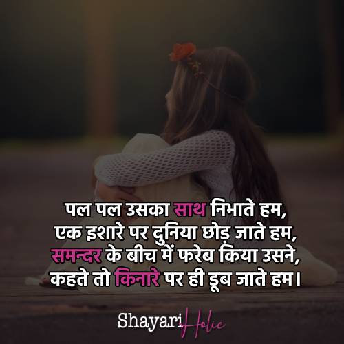 sad-shayari-image
