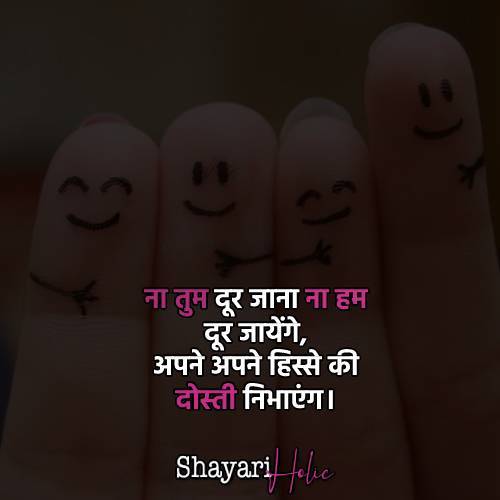 friendship-shayari-image