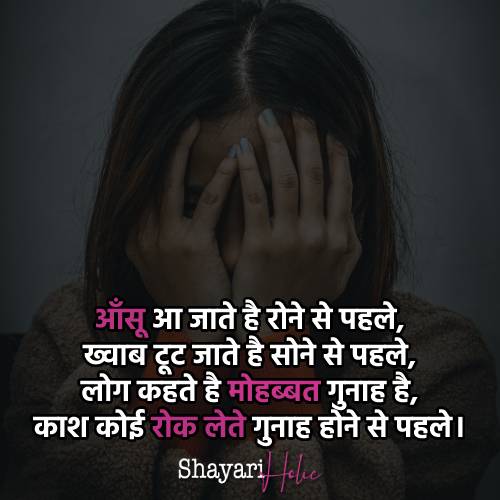 241+ Sad Shayari in Hindi 😭💔! सैड शायरी {*Broken*} - 2023