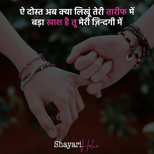 friendship-shayari