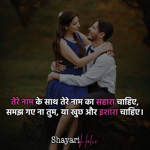 shayari-on-love