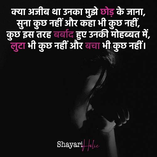 Hindi Sad Shayari