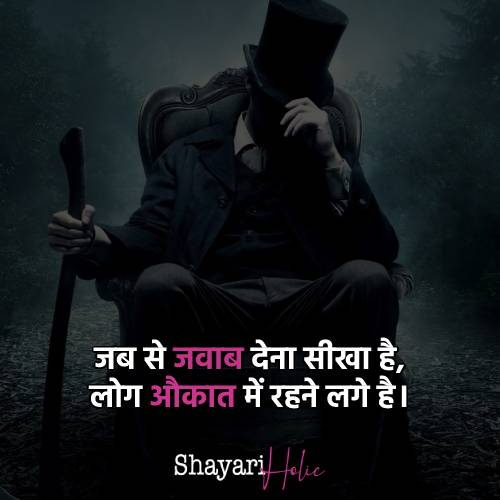 attitude-hindi-shayari
