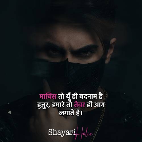 attitude-shayari-hindi
