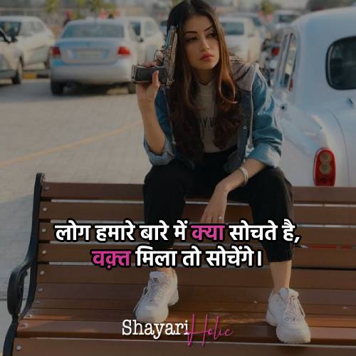 attitude-shayari-for-girls