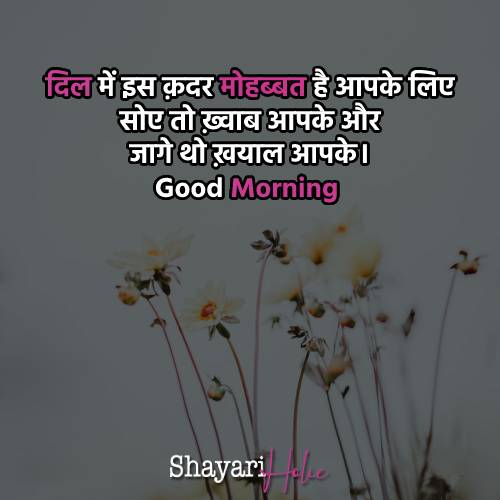 hindi-good-morning-shayari