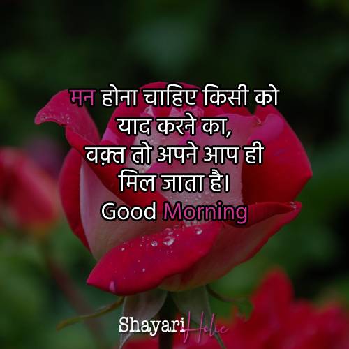 good-morning-shayari-love