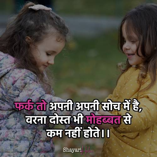Friendship Shayari Hindi