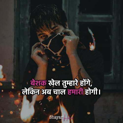 Boy Attitude Shayari