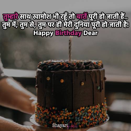 Hindi Birthday Shayari