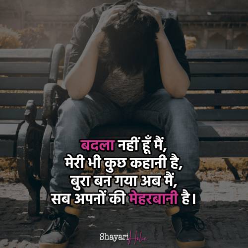 Dard Bhari Shayari in Hindi