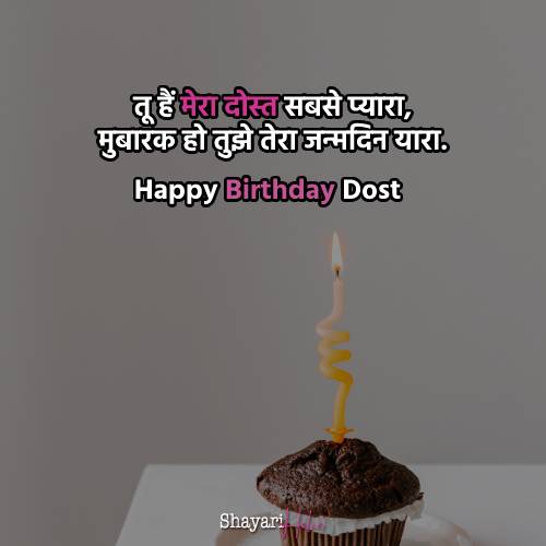 Birthday Shayari