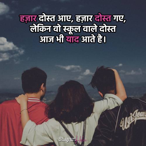 Top 100+ Friendship Shayari in Hindi 1