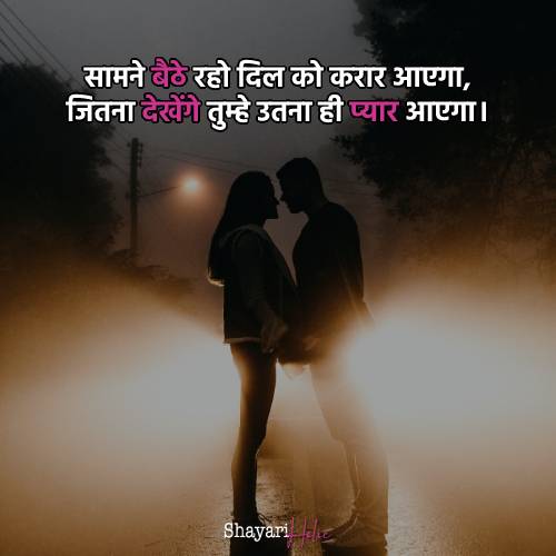 143+ Romantic Shayari in Hindi 9