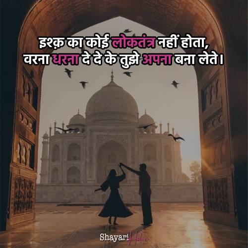 Top 100+ Love Shayari in Hindi 7