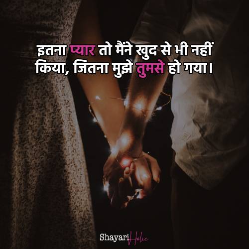 143+ Romantic Shayari in Hindi 7