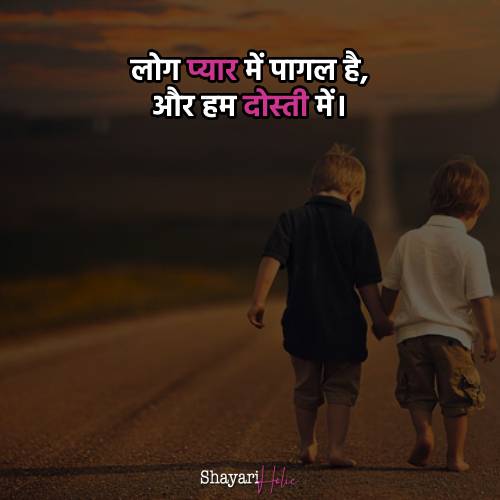 Top 100+ Friendship Shayari in Hindi 9