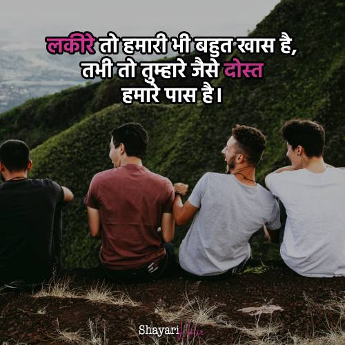 Top 100+ Friendship Shayari in Hindi 3