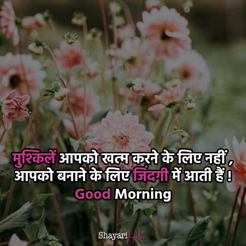 241+ Good Morning Shayari in Hindi 🌞 - गुड मॉर्निंग शायरी !