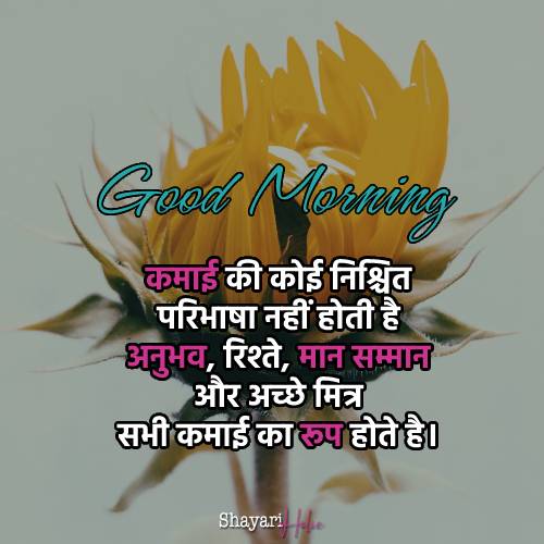 Good Morning Shayari In Hindi