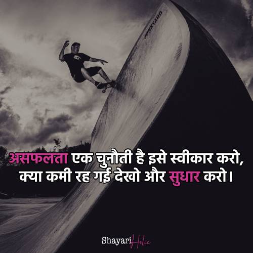 Motivational Hindi Shayari