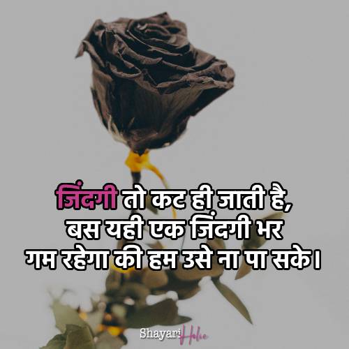 Sad Hindi Shayari