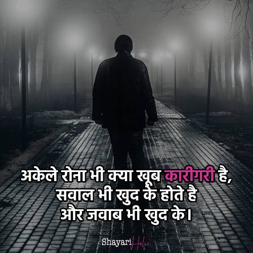 sad-shayari-in-hindi