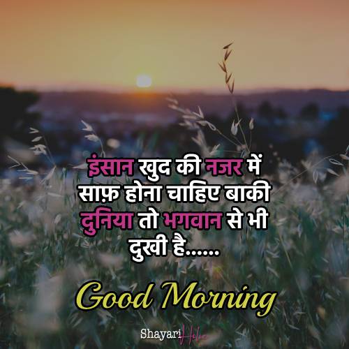 Hindi Good Morning Shayari