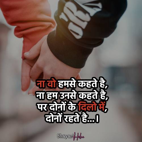 लव शायरी