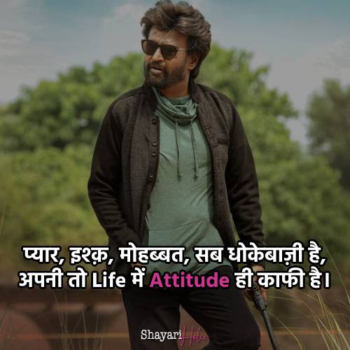 attitude-shayari-in-hindi