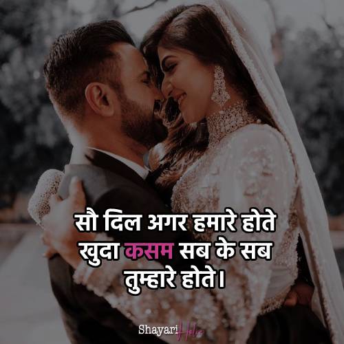 143+ Romantic Shayari in Hindi 1