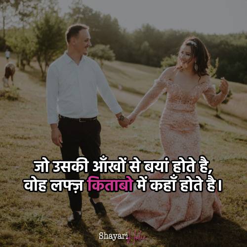 143+ Romantic Shayari in Hindi 4