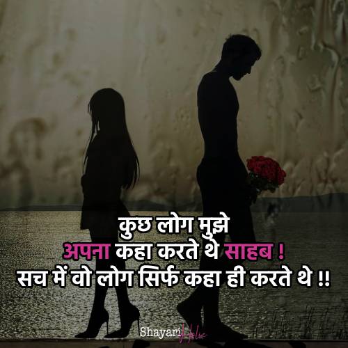 Romantic Sad Status In Hindi Images - Infoupdate.org