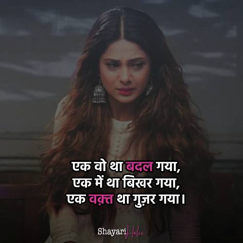 sad-shayari-in-hindi