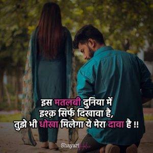 158+ Dard Bewafa Shayari in Hindi *February 2026* | बेवफा शायरी