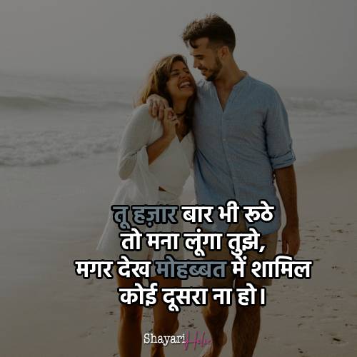 love-shayari-in-hindi