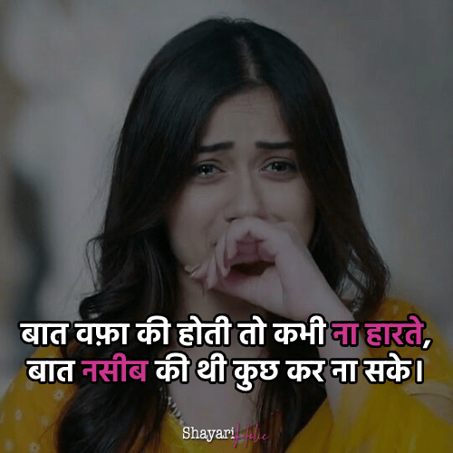 sad-sahayari-in-hindi